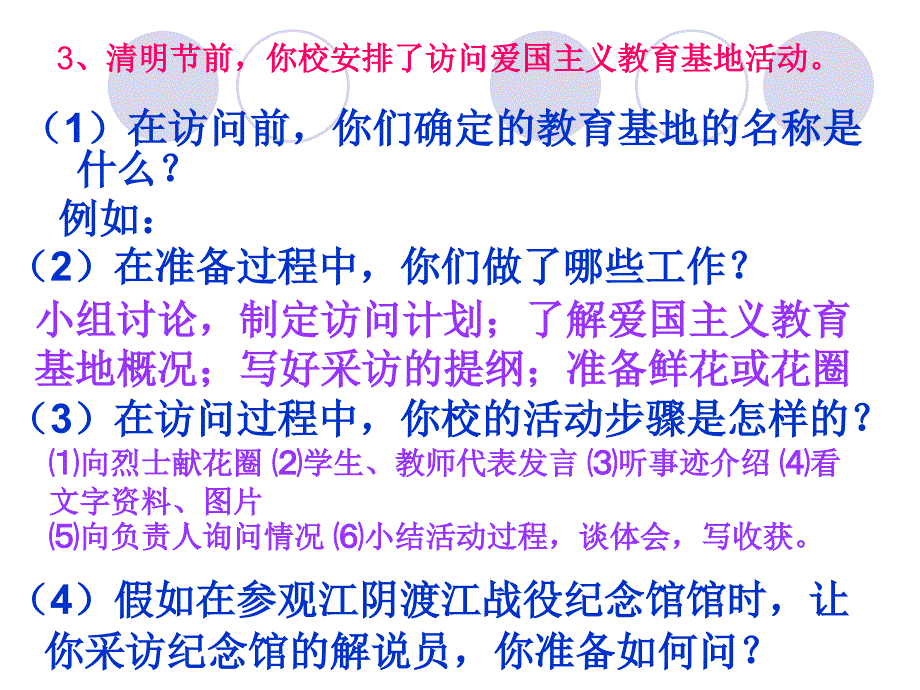 2语文实践活动开展一次爱国主义教育活动_第3页