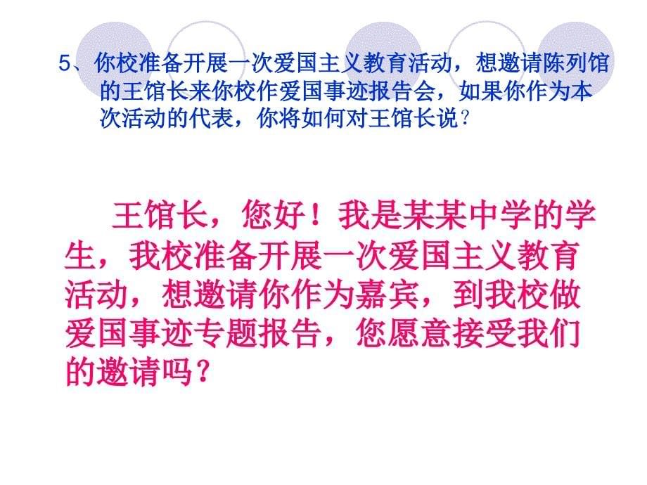 2语文实践活动开展一次爱国主义教育活动_第5页