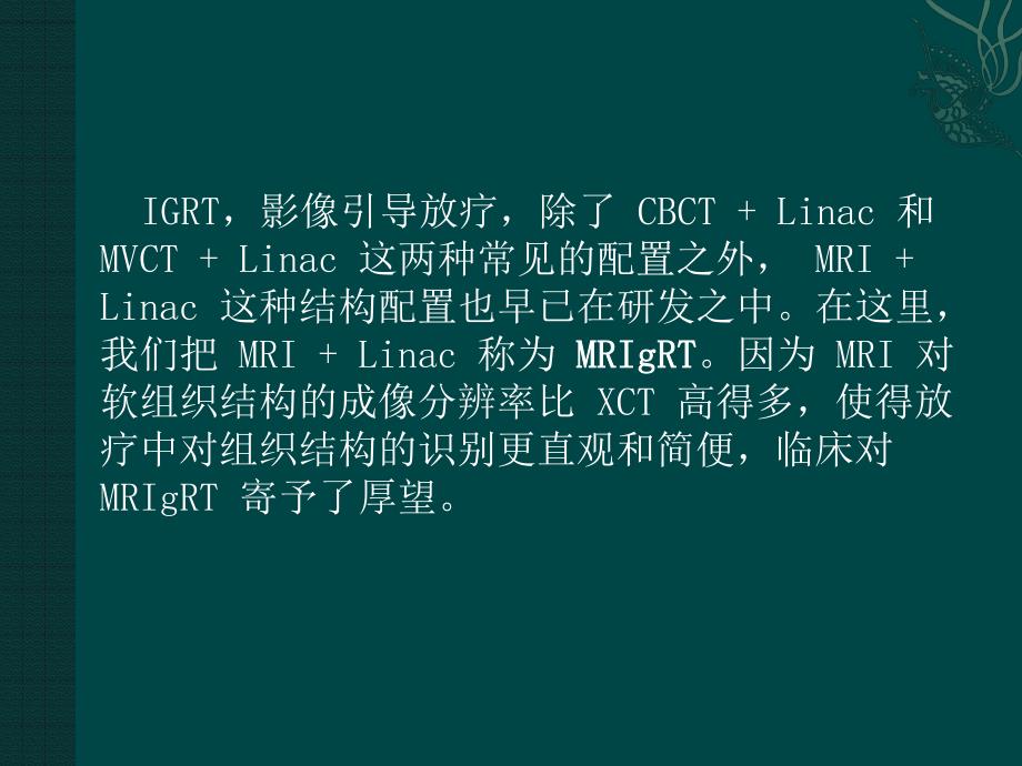 MRIgRT磁共振图像引导放射治疗.pdf_第2页