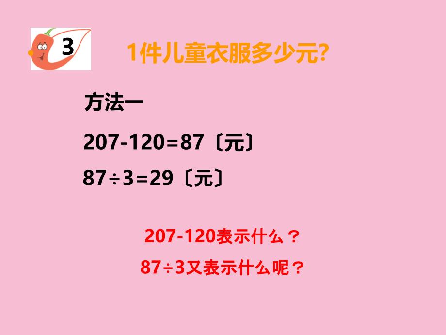 三年级上册数学第五单元四则混合运算第3课时四则混合运算3西师大版ppt课件_第4页