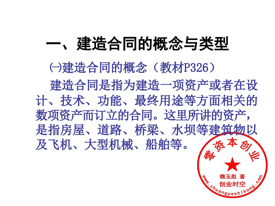 建造合同收入与合同成本的核算_第2页