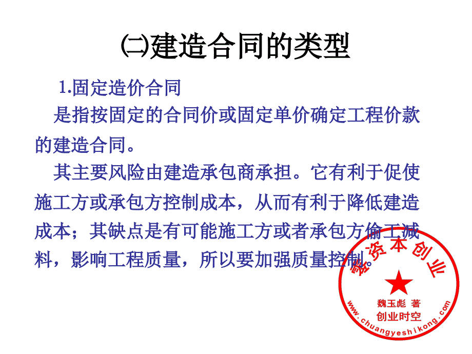 建造合同收入与合同成本的核算_第3页