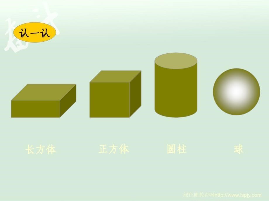 北师大版一年级数学上册 PPT公开课课件物体分类_第5页