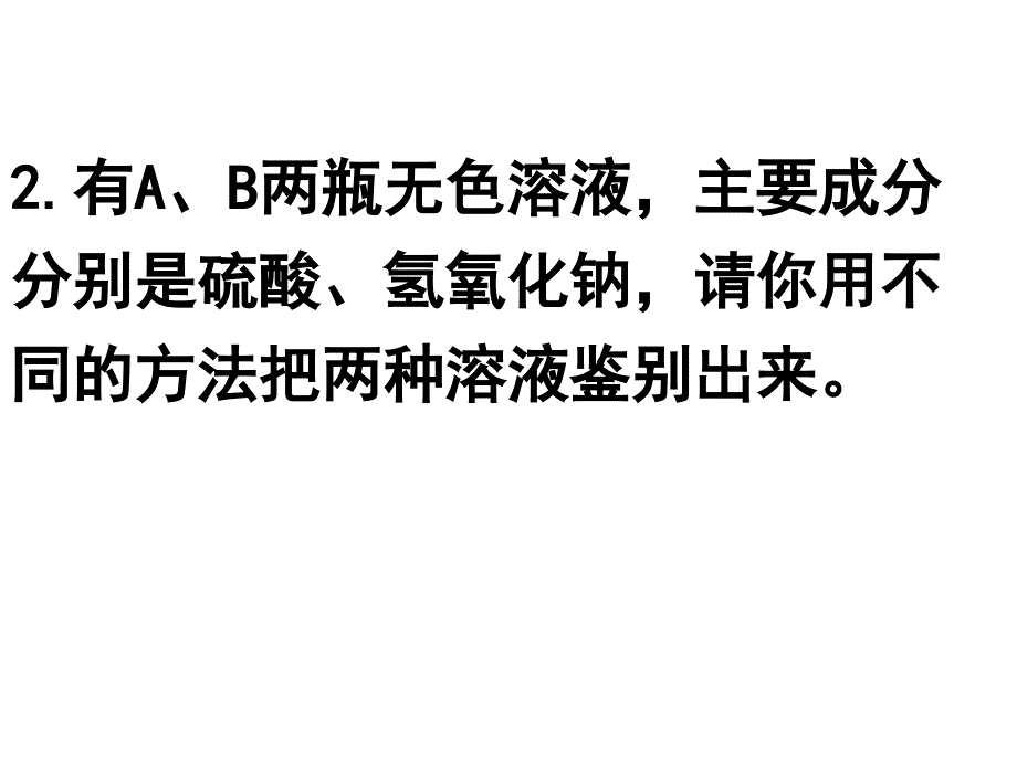 人教版化学下册酸碱盐复习题课件PPT17张共17张PPT_第4页