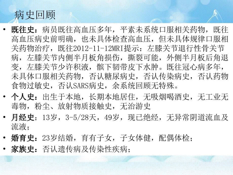 脑梗塞护理查房课件_第4页