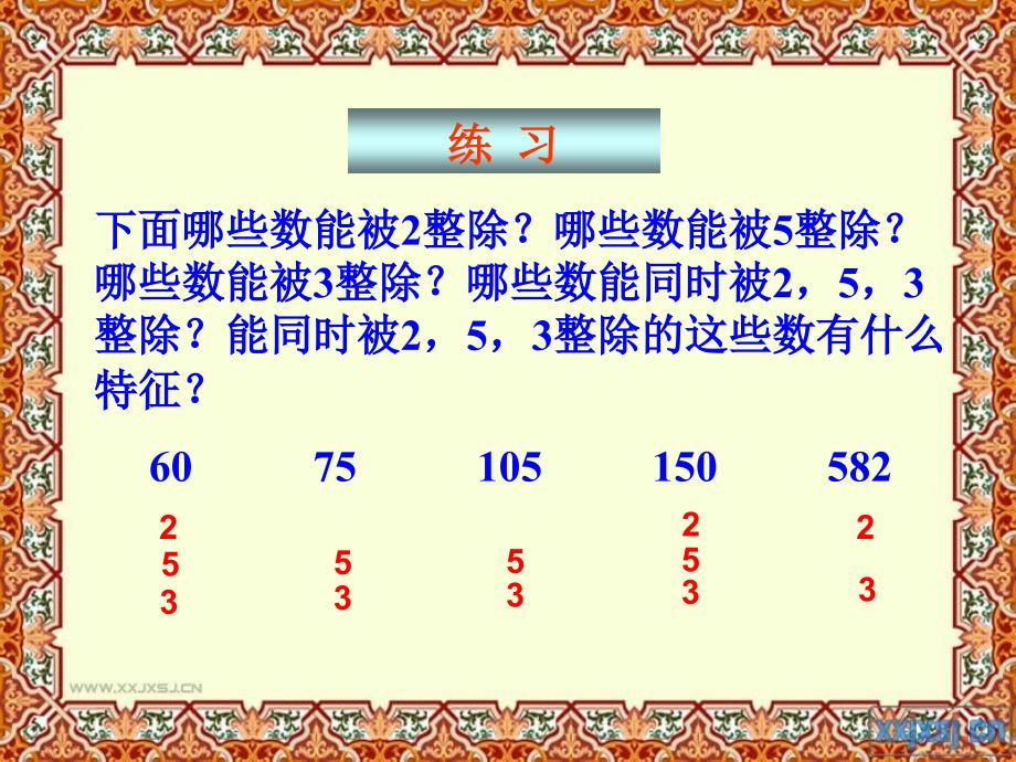 人教版五年级数学下册第二单元_2、5、3的倍数的特征练习课_第2页