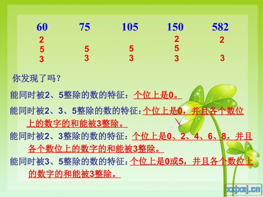 人教版五年级数学下册第二单元_2、5、3的倍数的特征练习课_第3页