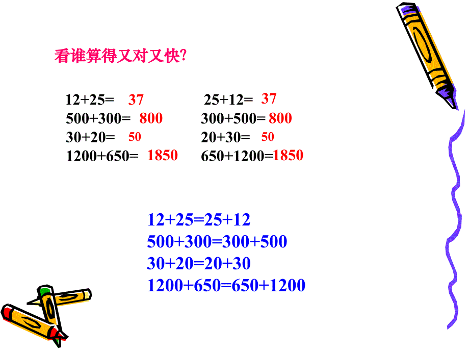 加减法交换律结合律课件_第2页