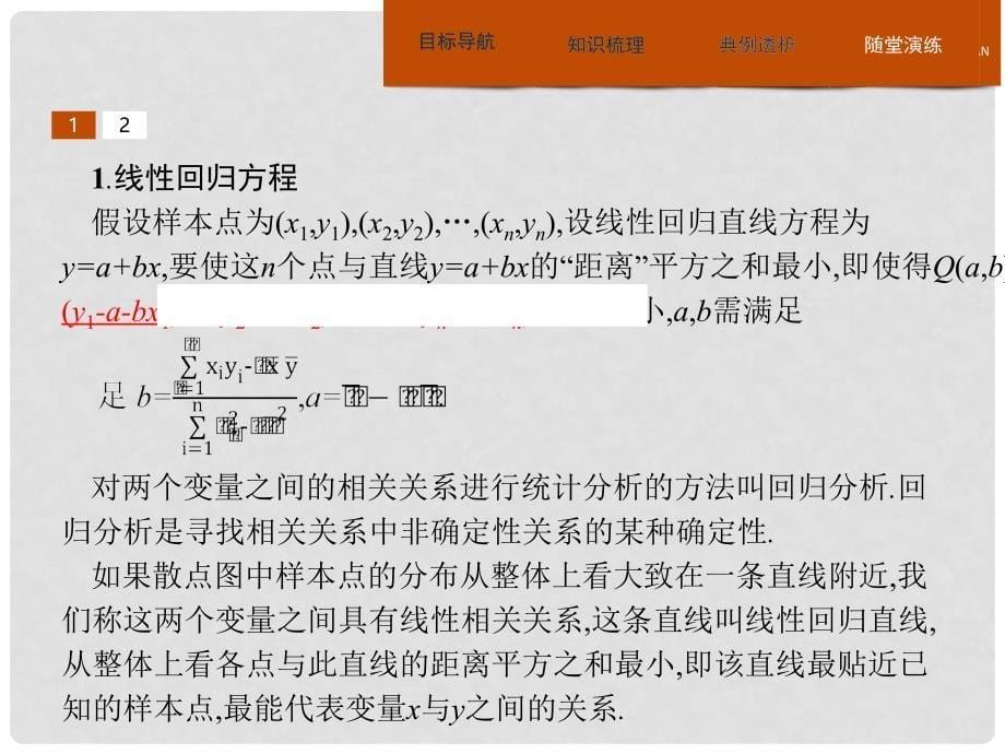 高中数学 第三章 统计案例 3.1 回归分析 3.1.1 回归分析课件 北师大版选修23_第5页