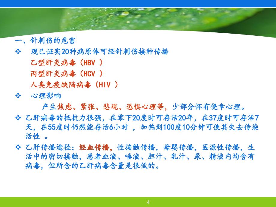 手术室针刺伤的预防和处理ppt课件_第4页