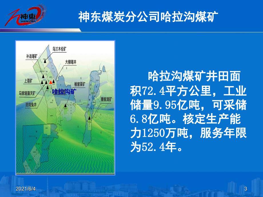 哈拉沟煤矿情况介绍_第3页