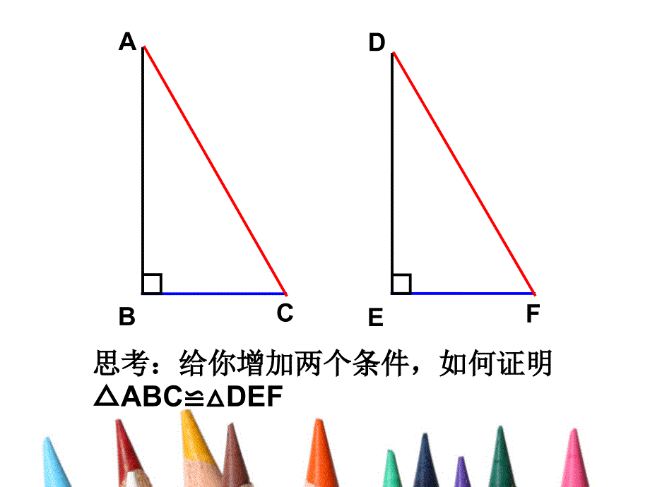 斜边直角边终稿_第1页