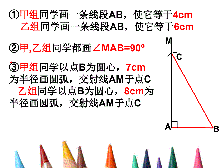 斜边直角边终稿_第4页