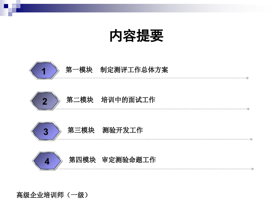 人员素质测评课件_第2页