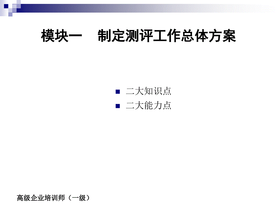 人员素质测评课件_第3页