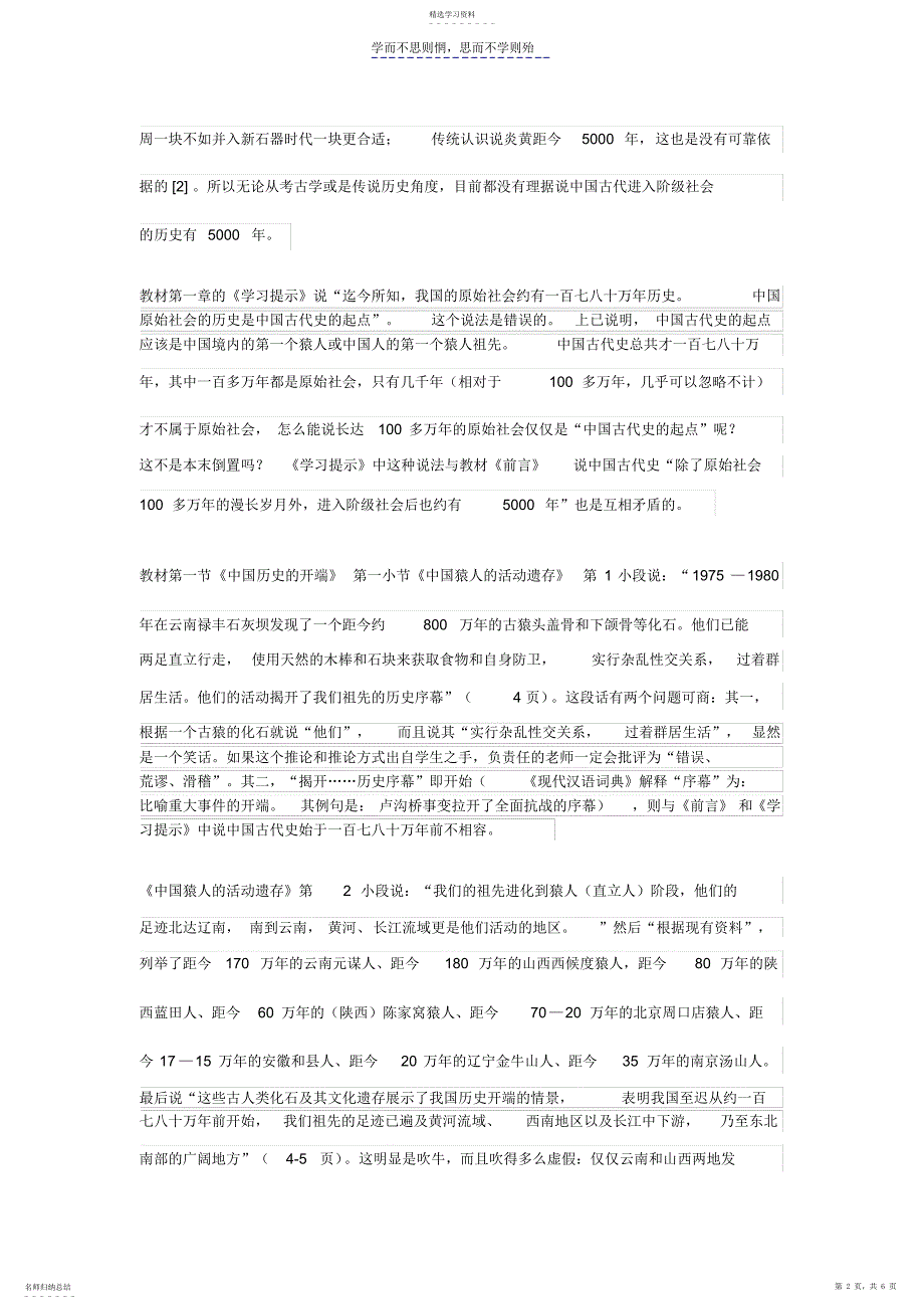 2022年教授主编《中国古代史》大学历史教材批评之一_第2页