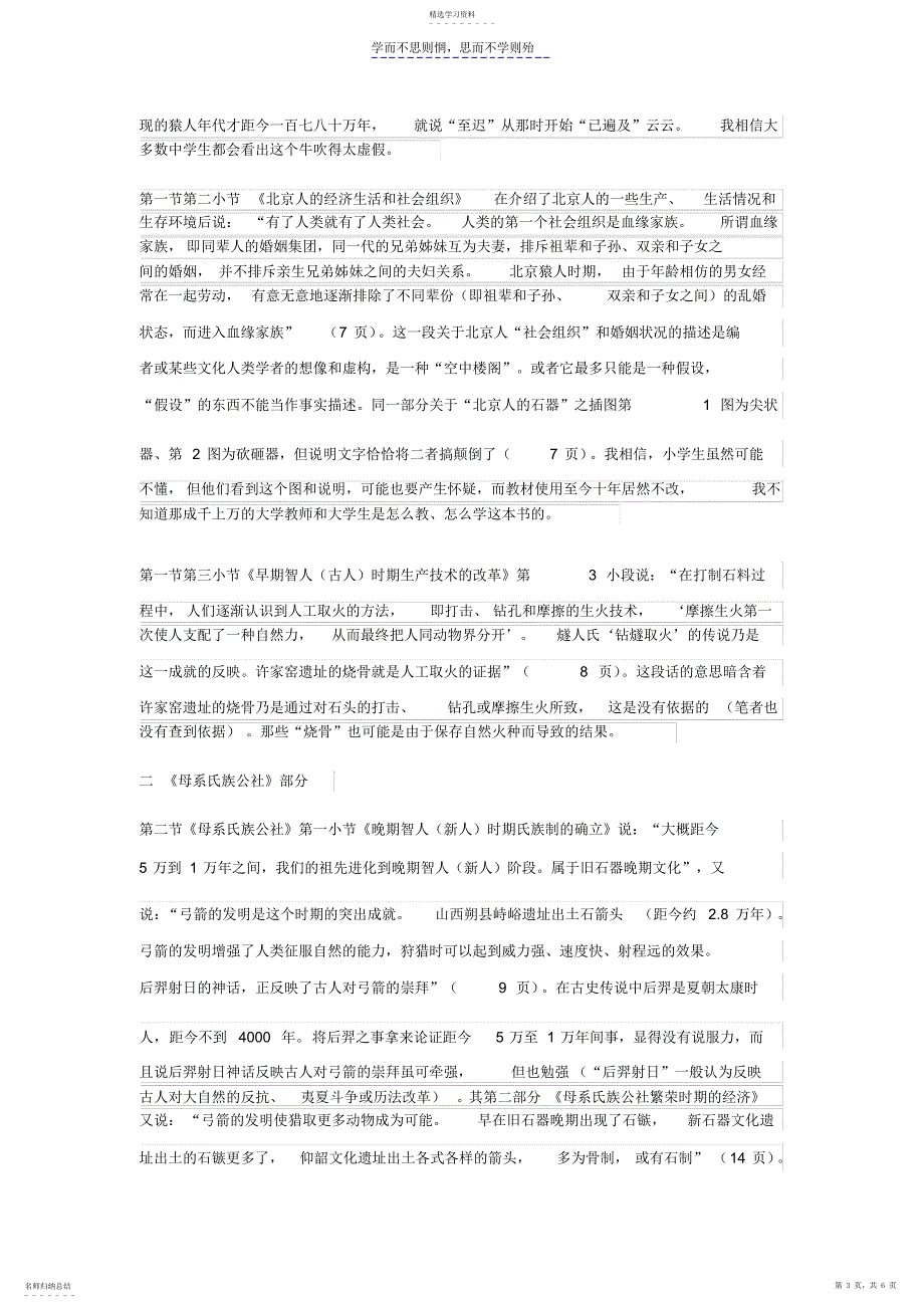 2022年教授主编《中国古代史》大学历史教材批评之一_第3页