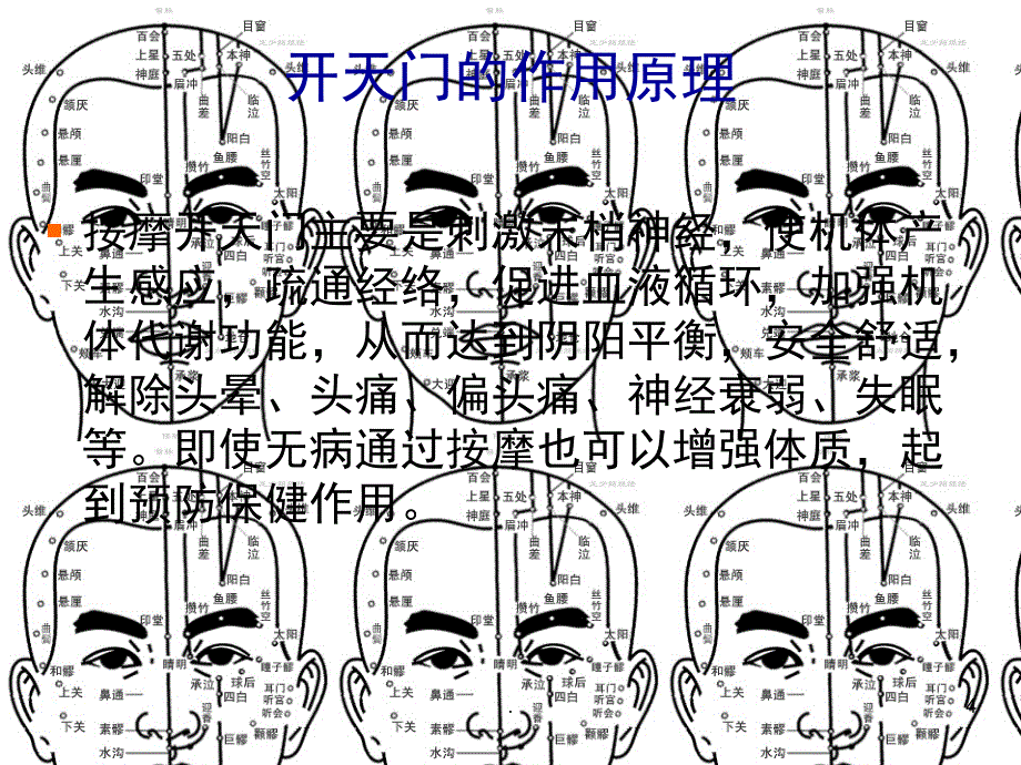 开天门课堂PPT_第4页