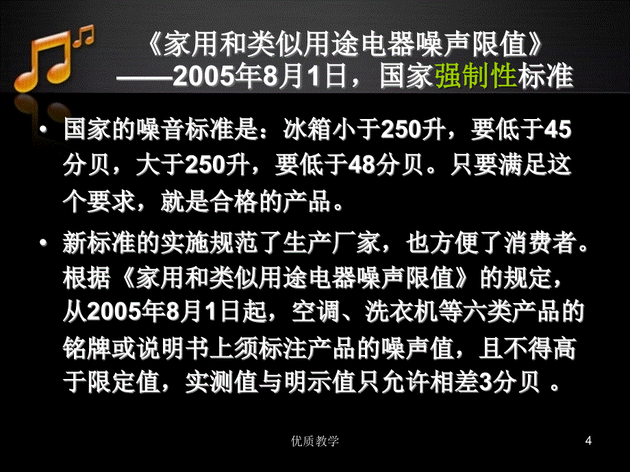 商品学第六章商品标准与标准化章节优讲_第4页