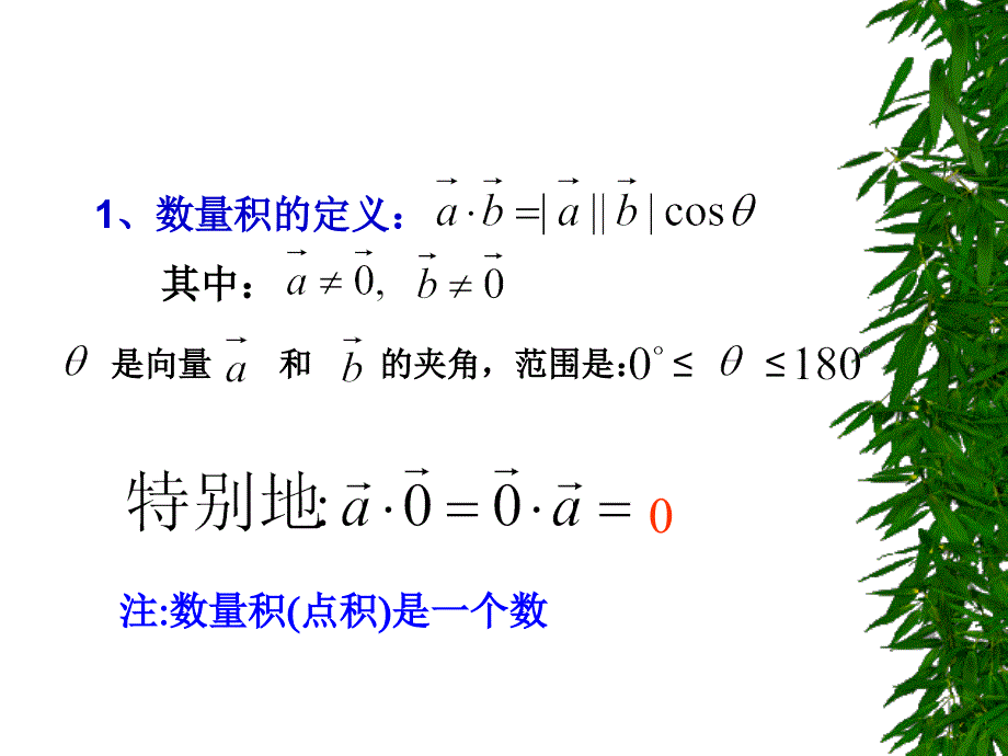 高一数学平面向量的数量积姜燕君_第4页