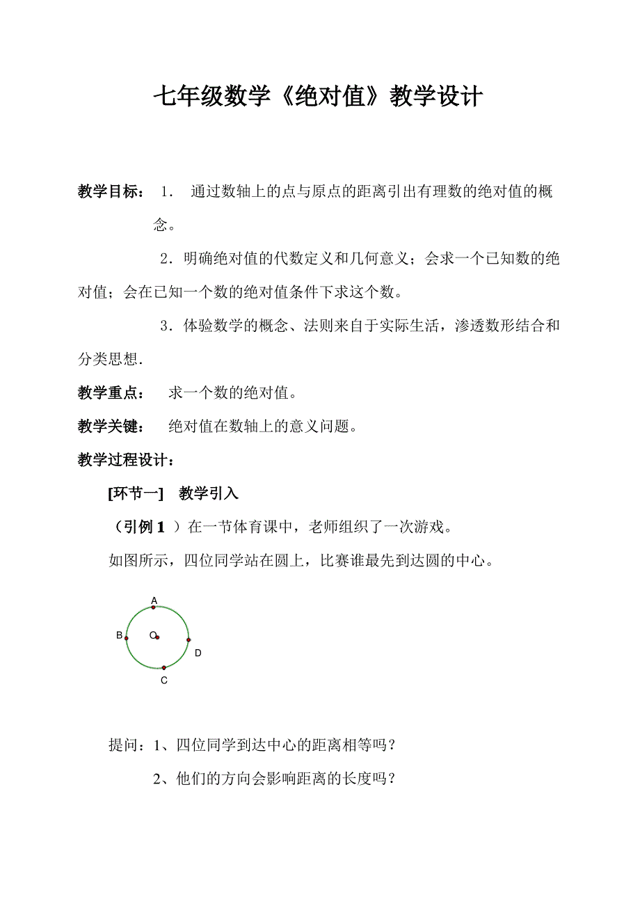 七年级数学绝对值教案_第1页