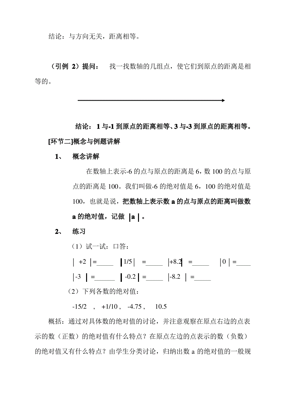 七年级数学绝对值教案_第2页