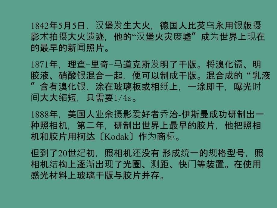 最全最专业的数码摄影器材简介ppt课件_第5页