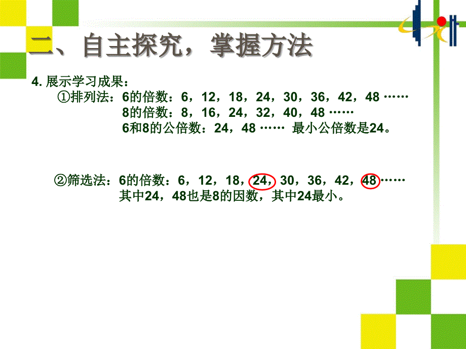 《最小公倍数》PPT课件_第4页