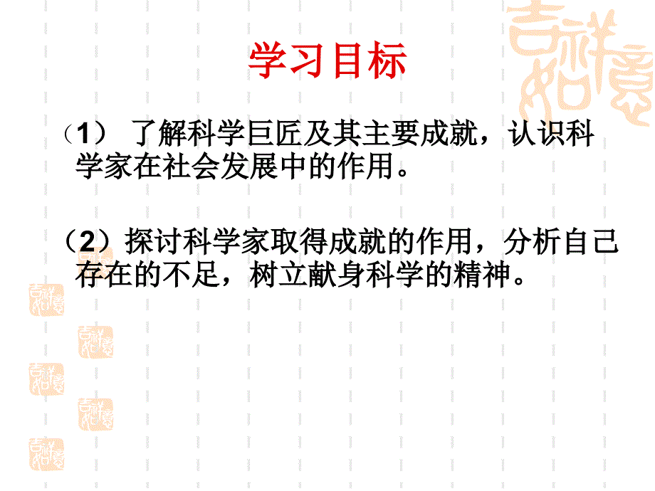 第23课构建科学殿堂的巨匠_第2页