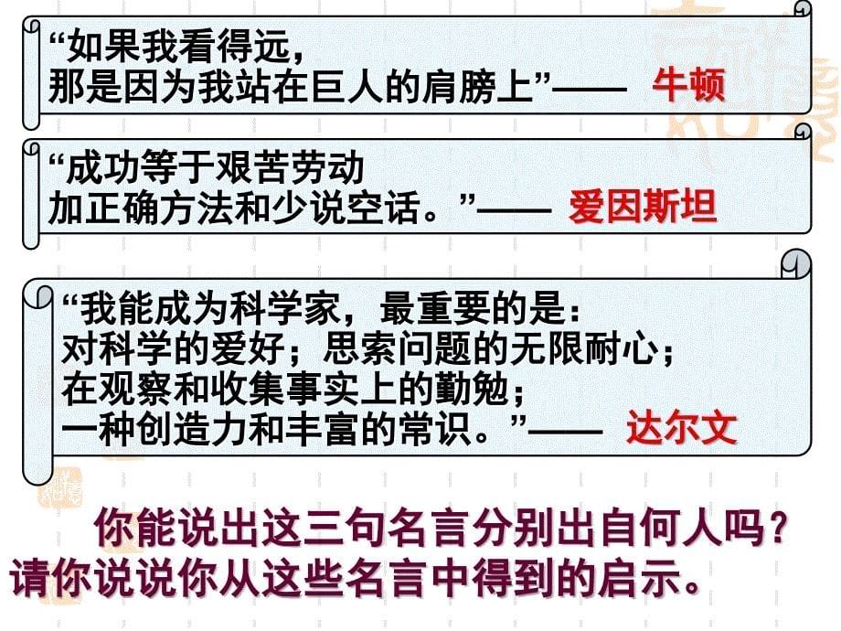 第23课构建科学殿堂的巨匠_第5页