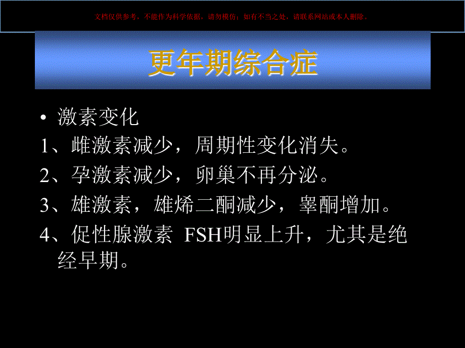 更年期保健专题知识讲座ppt课件_第2页