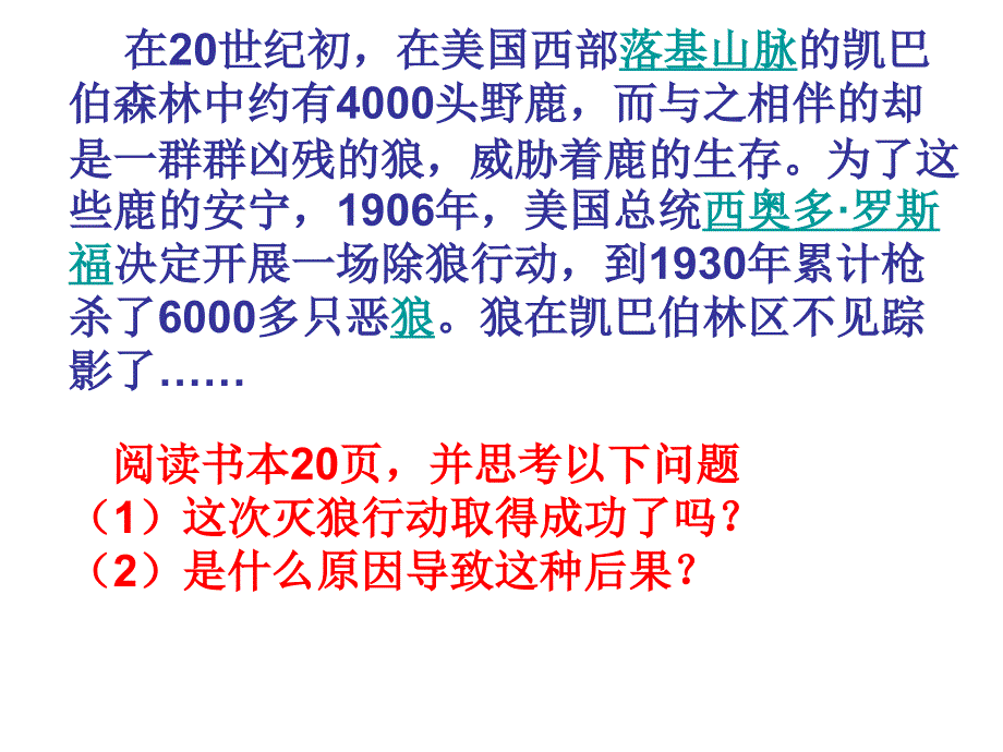 第二课把握客观规律善于行动_第3页