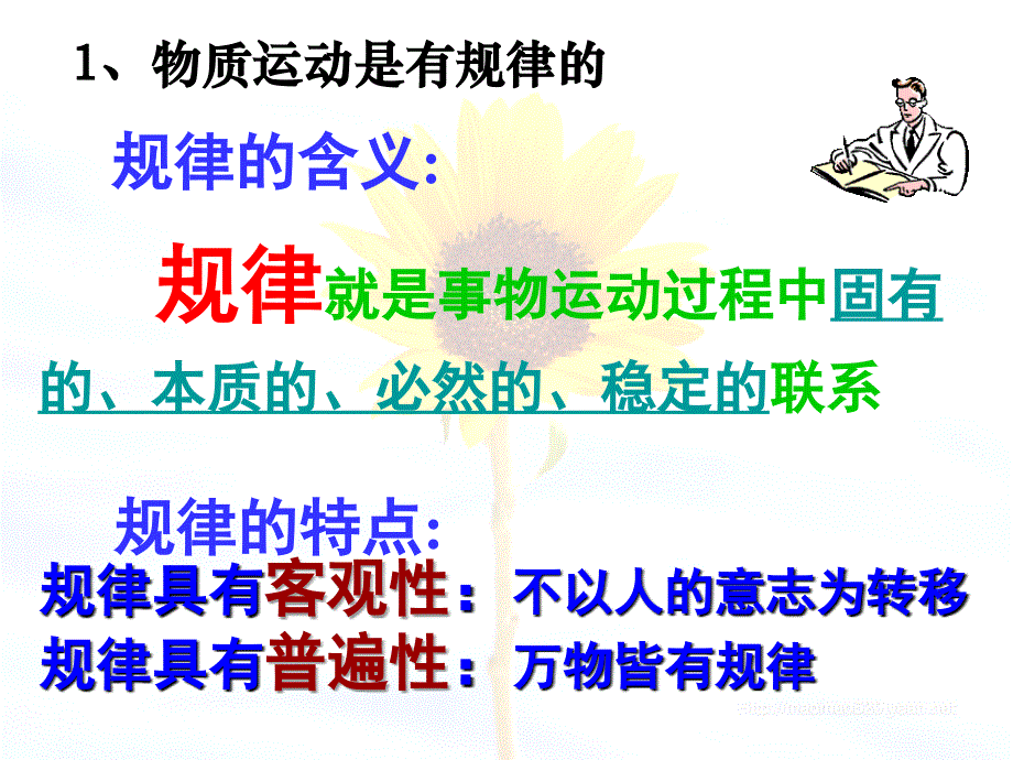 第二课把握客观规律善于行动_第4页