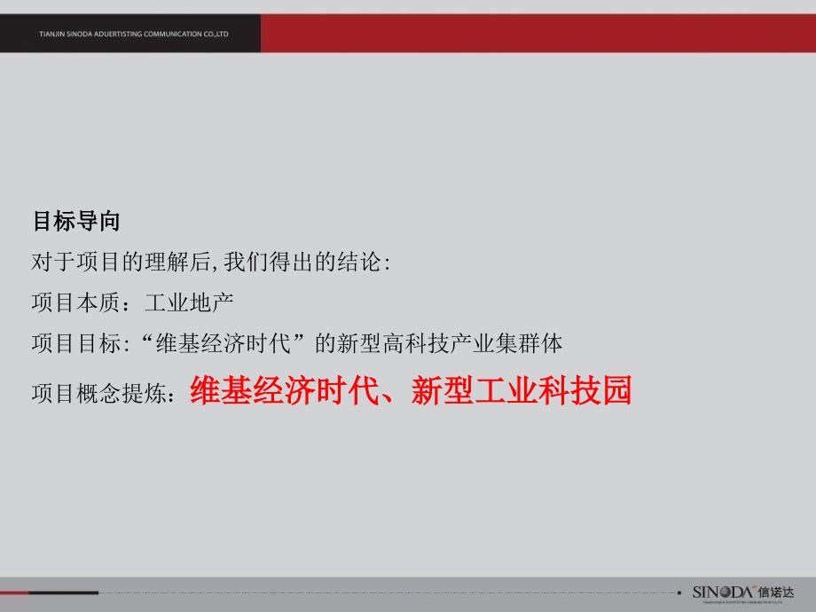 高新科技园项目品牌推广沟通提案.ppt_第2页