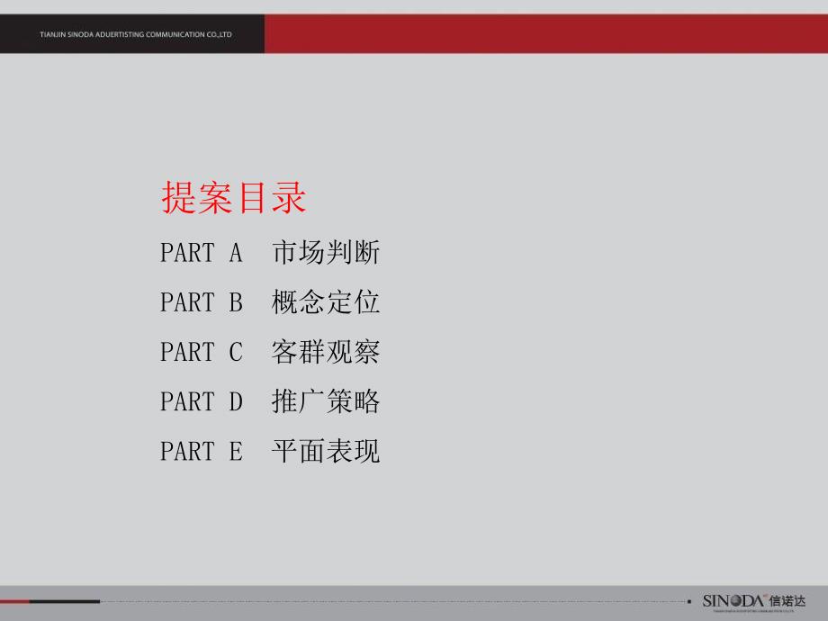 高新科技园项目品牌推广沟通提案.ppt_第3页