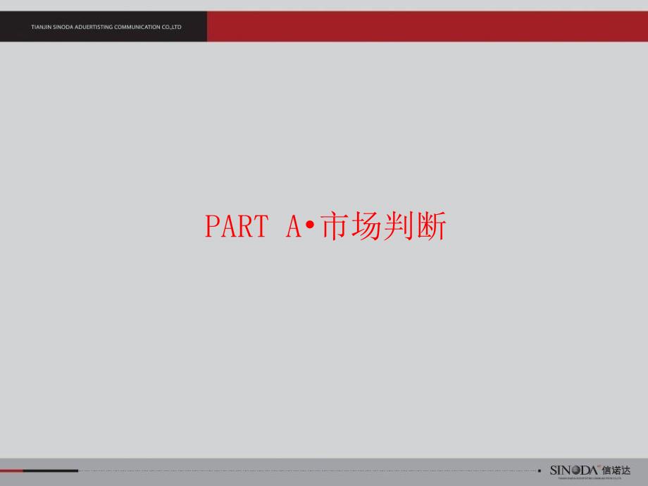 高新科技园项目品牌推广沟通提案.ppt_第4页