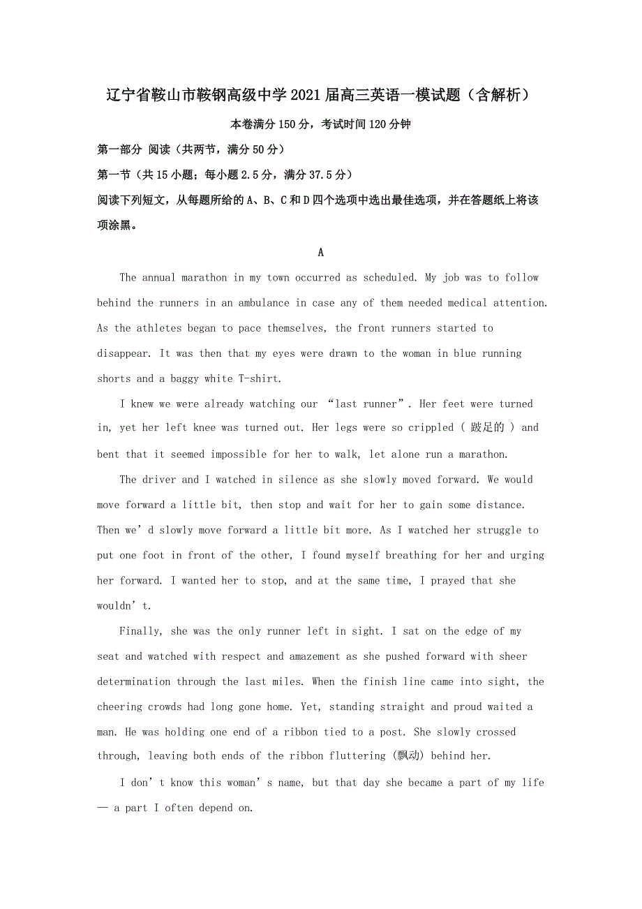 辽宁省鞍山市鞍钢高级中学2021届高三英语一模试题（含解析）_第1页