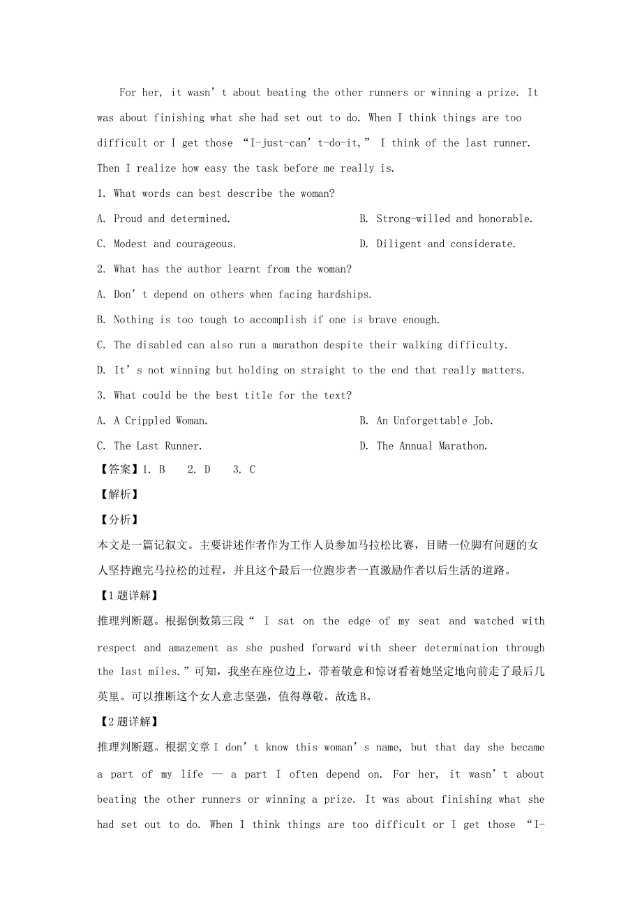 辽宁省鞍山市鞍钢高级中学2021届高三英语一模试题（含解析）_第2页