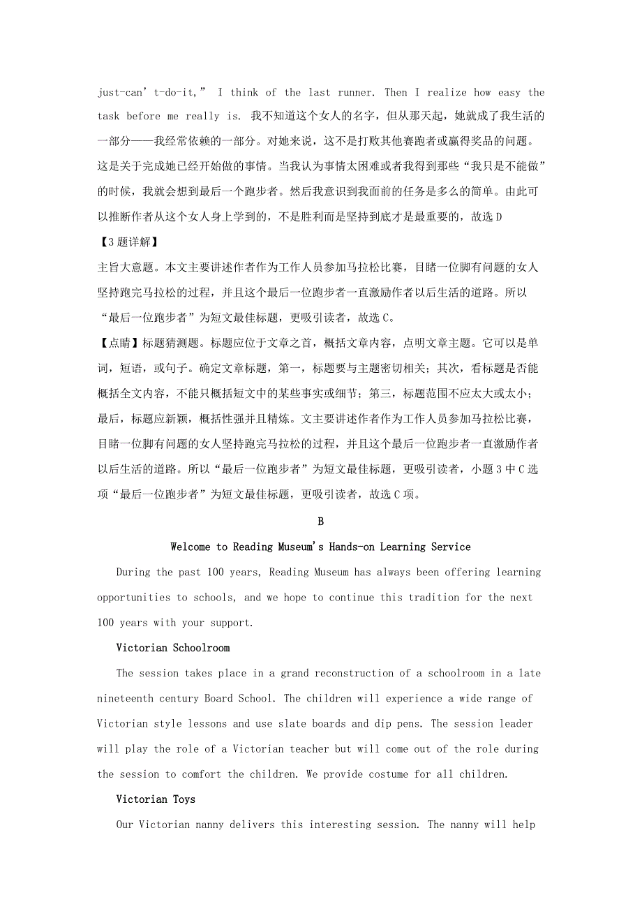 辽宁省鞍山市鞍钢高级中学2021届高三英语一模试题（含解析）_第3页