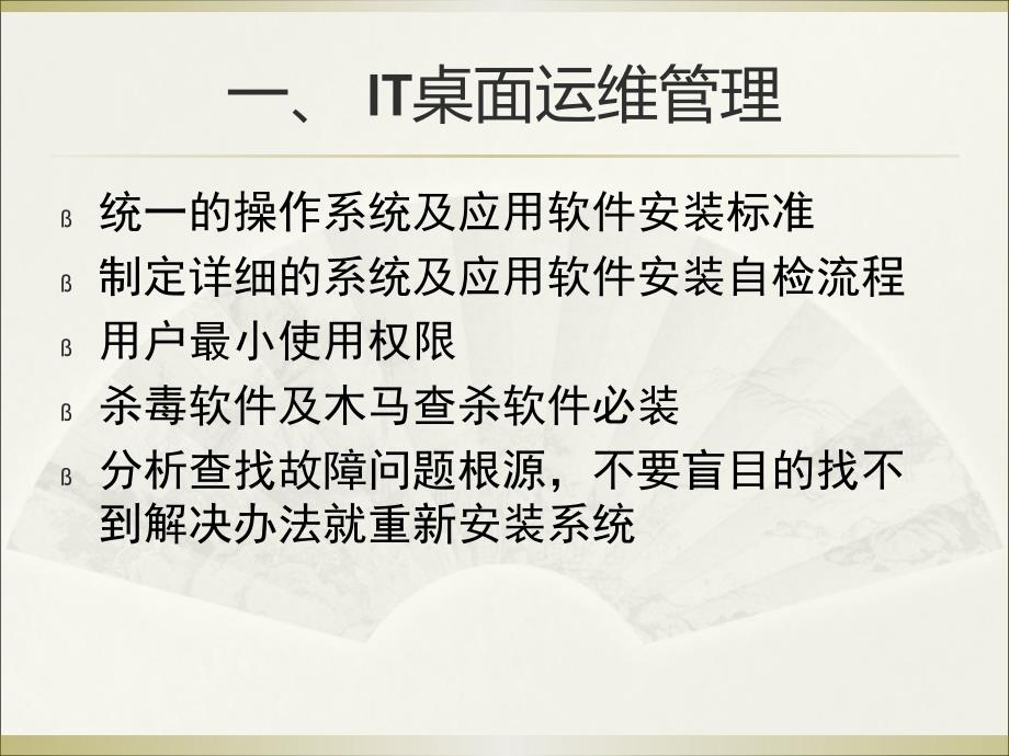 101956从内网到IDC机房的运维技术经验交流魏川_第3页