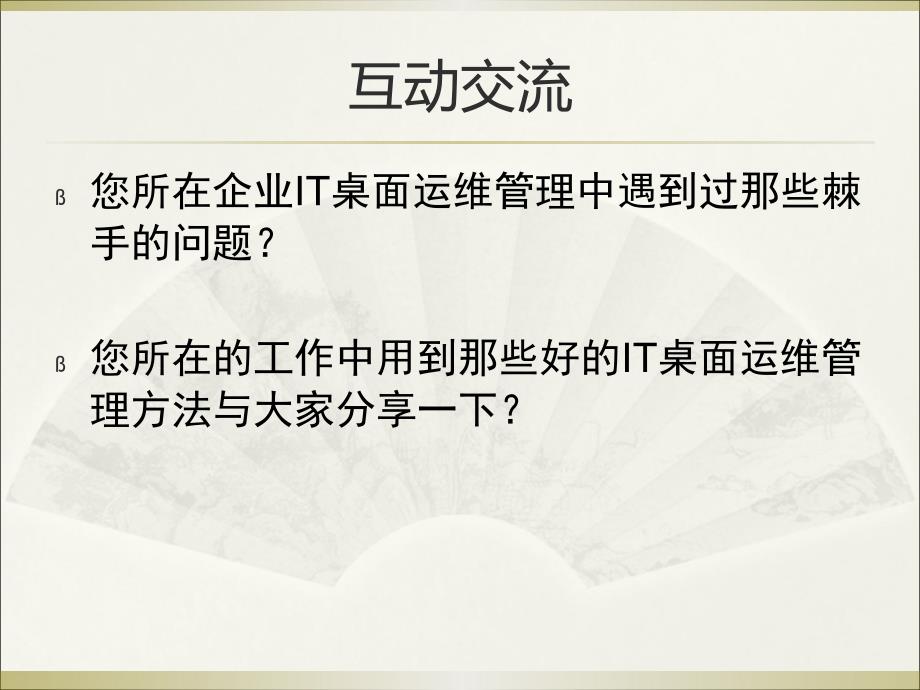 101956从内网到IDC机房的运维技术经验交流魏川_第4页