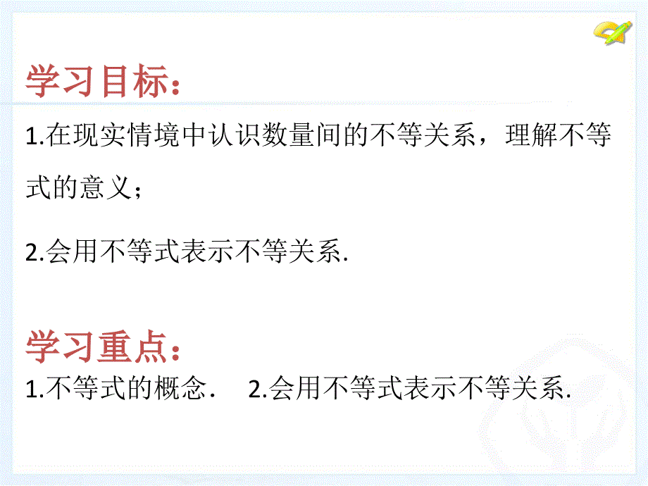 一元一次不等式概念_第2页