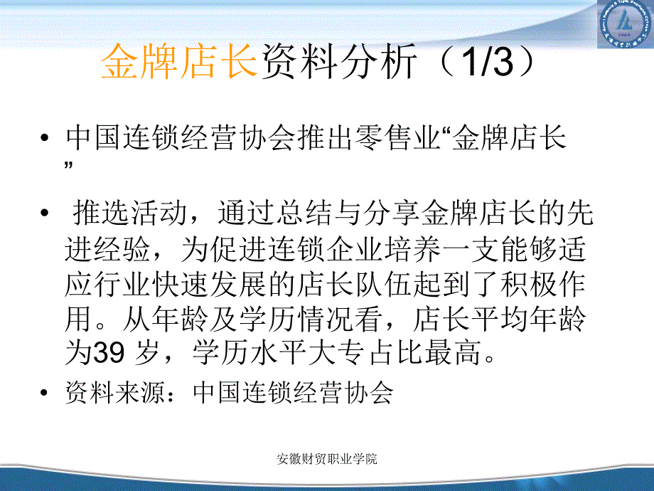 连锁企业门店营运管理_第3页