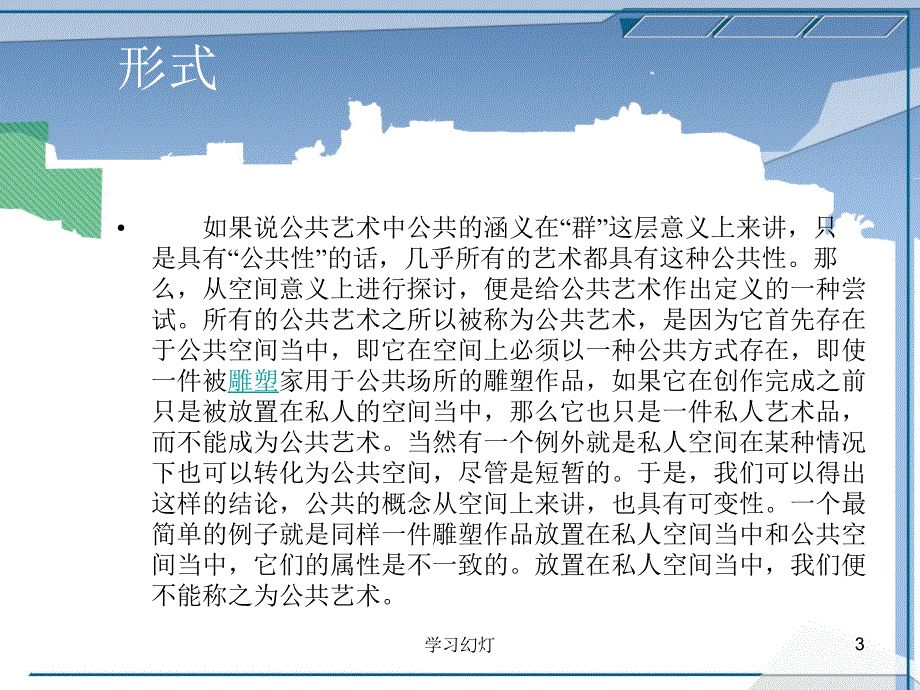 公共艺术设计案例分析稻香书屋_第3页