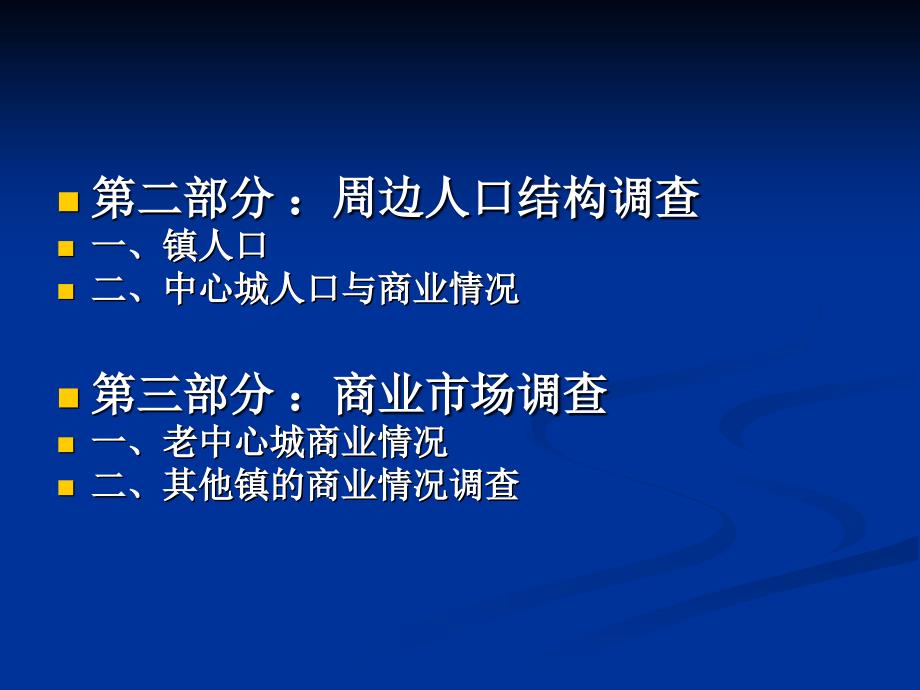 某商业地产项目招商方案_第4页