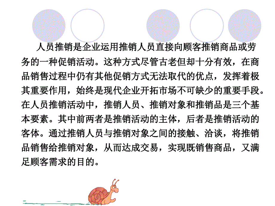 市场营销学人员推销策略的制定_第2页