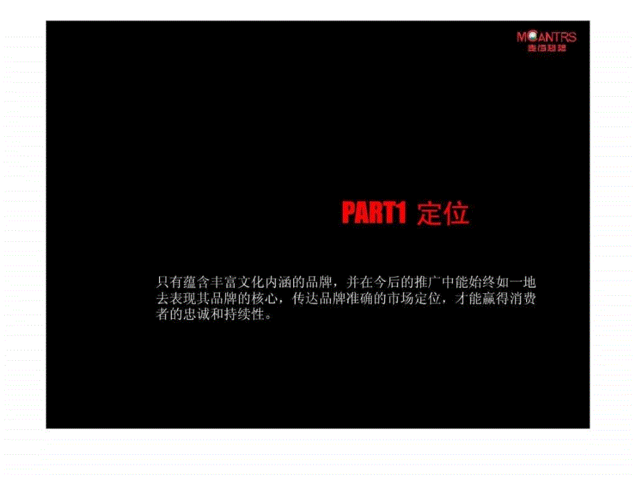 110518奢美珠宝品牌策划案.ppt13_第4页