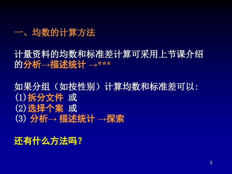 医学研究数据管理与统计分析_第3页