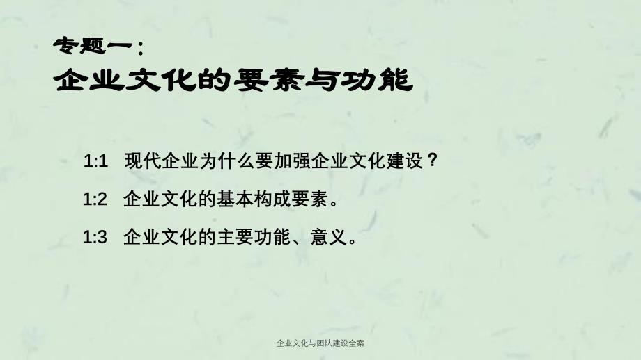 企业文化与团队建设全案课件_第4页