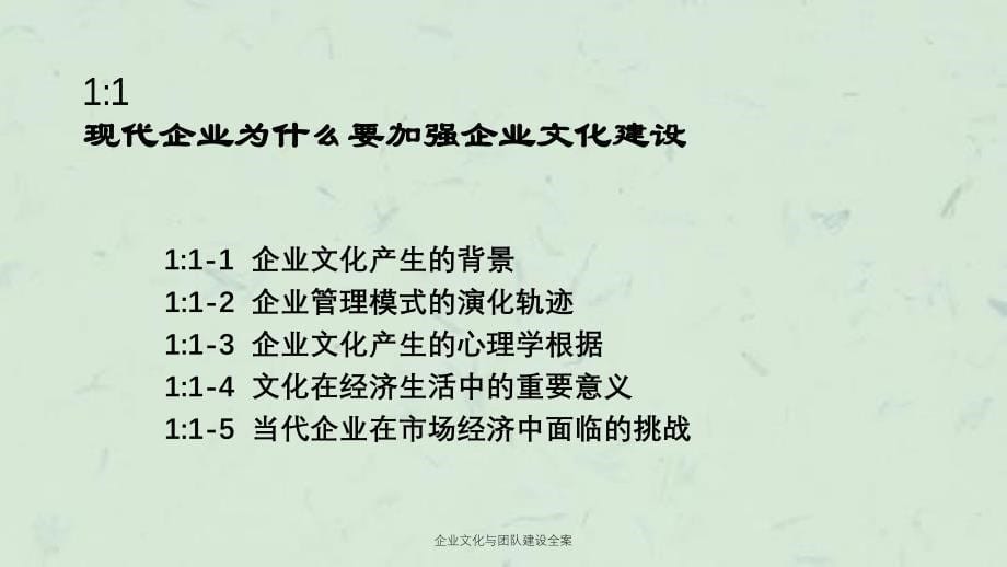 企业文化与团队建设全案课件_第5页